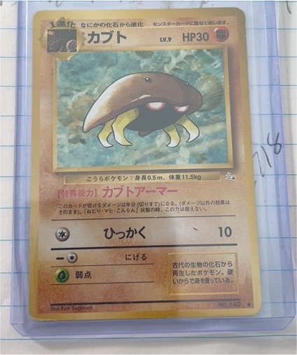 1997 Pokémon #140 Kabuto — front