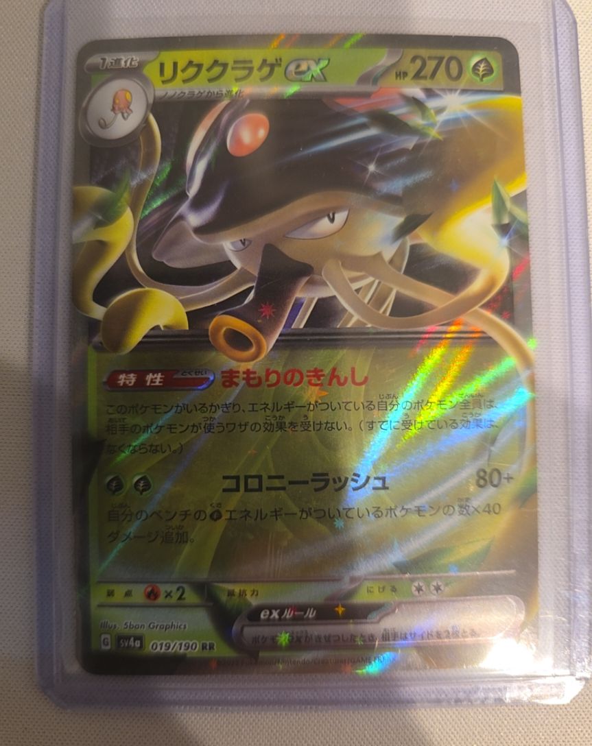 2023 Pokémon sv4a #019 Toedscruel ex — front