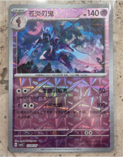 2025 Pokémon TCG Gem Pack Vol. 3 #1504/07 Ceruledge — front