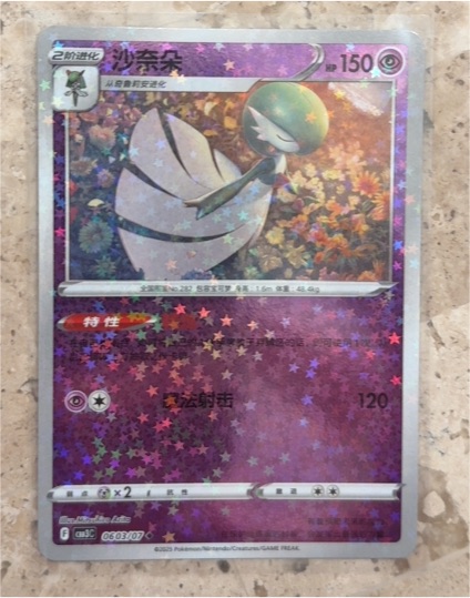 2023 Pokémon CBB3C Gem Pack Vol.3 #0603 Gardevoir — front