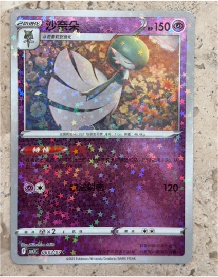 2025 Pokémon Gem Pack Vol. 3 #0603 Gardevoir — front