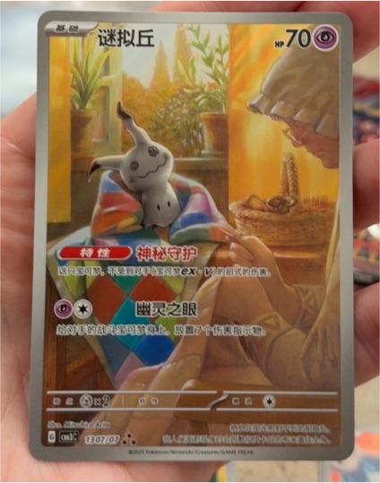2025 Pokémon Gem Pack Vol. 3 #1307 Mimikyu — front