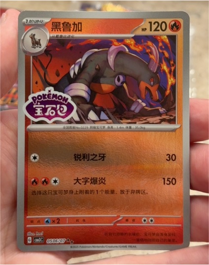 2025 Pokémon Gem Pack Vol. 3 #0506 Houndoom — front
