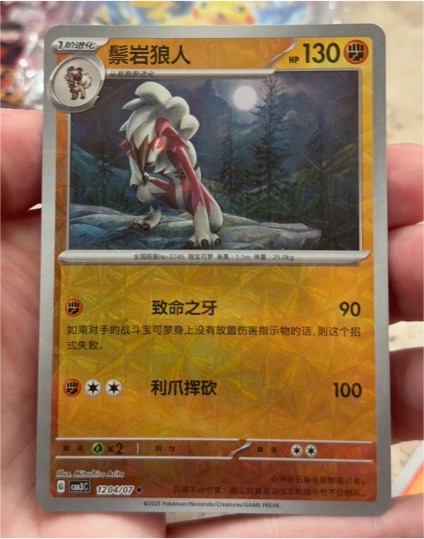 2025 Pokémon #1204/07 Lycanroc — front