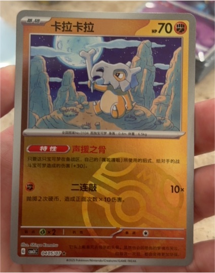 2025 Pokémon Gem Pack Vol. 3 #0405 Cubone — front