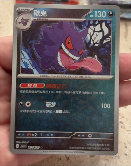 2025 Pokémon Gem Pack Vol. 3 #0304 Gengar — front