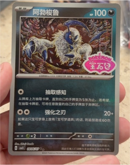 2025 Pokémon #0806 Absol — front