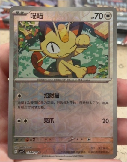 2025 Pokémon Gem Pack Vol. 3 #0204 Meowth — front