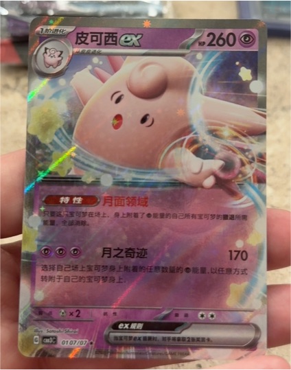 2025 Pokémon #0107/07 Clefable ex — front