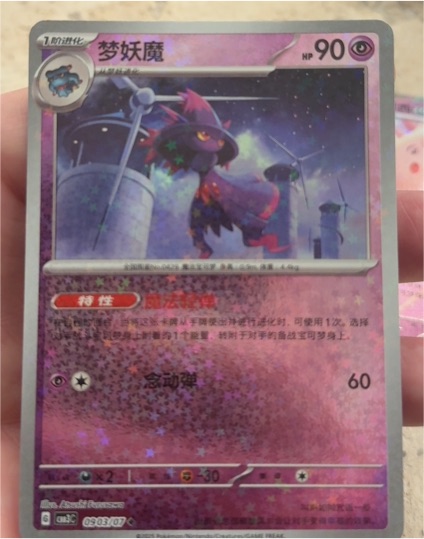 2023 Pokémon CBB3C Gem Pack Vol.3 #0903 Mismagius — front