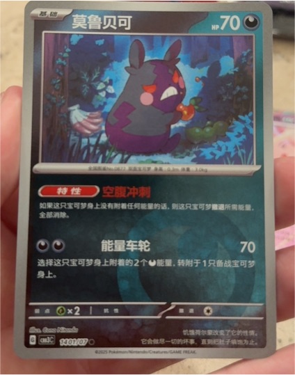 2025 Pokémon Gem Pack Vol. 3 #1401 Morpeko — front