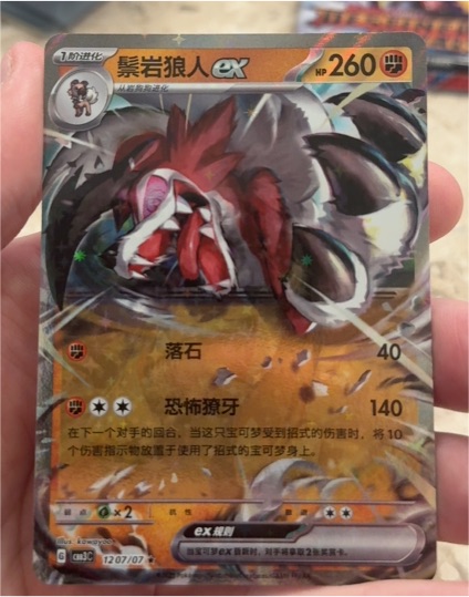 2025 Pokémon Gem Pack Volume 3 #1207/07 Lycanroc ex — front