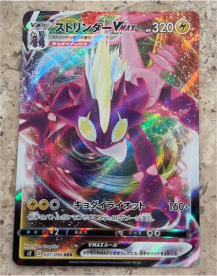 2020 Pokemon S2 #037 Toxtricity VMAX — front