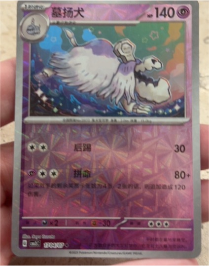 2023 Pokémon SV03: Obsidian Flames #101 Houndstone — front