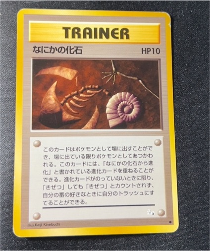 1996 Pokémon #035 Mysterious Fossil — front