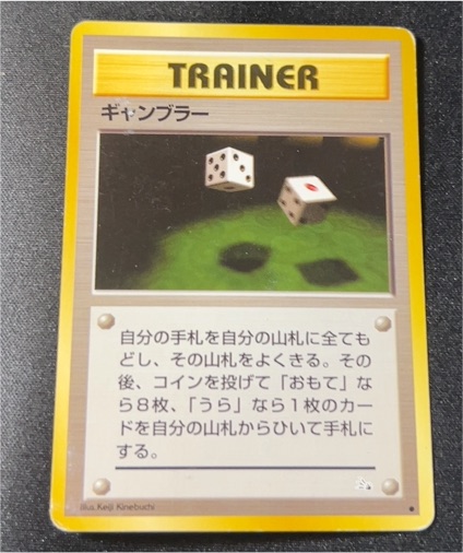 1996 Pokémon #MY99 Gambler — front
