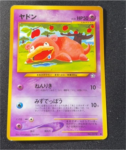 1996 Pokémon #079 Slowpoke — front