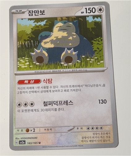2023 Pokémon SV4a #145 Snorlax — front