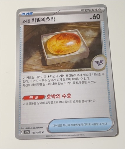 2023 Pokémon SV2a #156 Old Amber — front