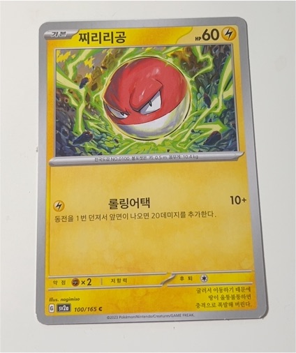 2023 Pokémon Scarlet & Violet 151 #100 Voltorb — front