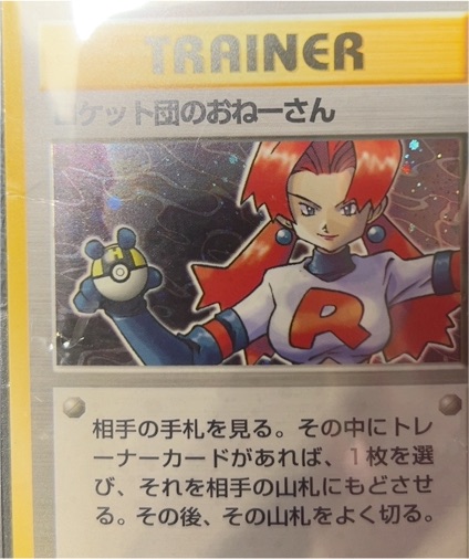 1996 Pokémon #2 Team Rocket's Older Sister — front