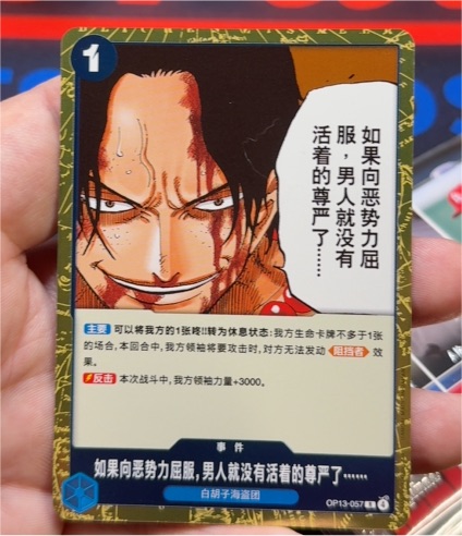 One Piece TCG OP13-057 If I Bowed Down to Power, What's the Point in Living? — front