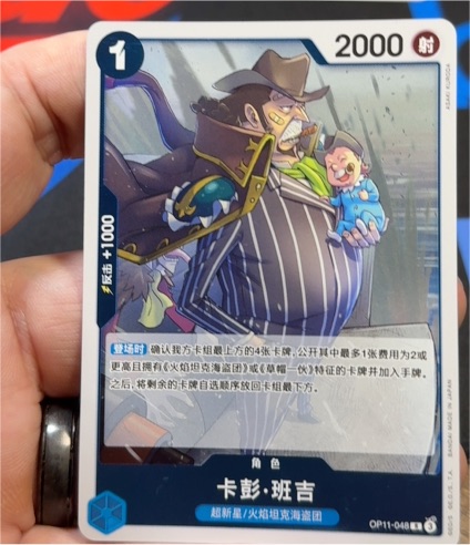 One Piece Card Game OP11-048 Capone Gang Bege — front