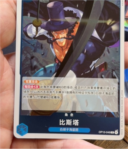 2021 One Piece Card Game OP13-046 Basil Hawkins — front