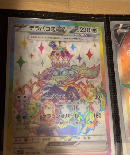 2024 Pokémon SV7 Stellar Miracle #122 Terapagos ex — front