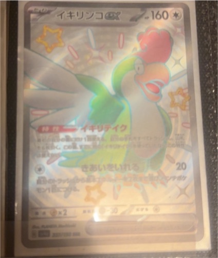 2023 Pokémon TCG Paldean Fates #223/091 Squawkabilly ex — front