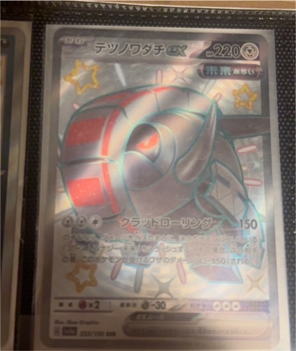 2023 Pokémon Scarlet & Violet #333 Iron Treads ex — front
