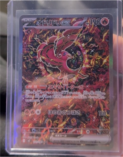 2025 Pokémon Oricorio ex 111/080 SAR M2 Inferno X — front
