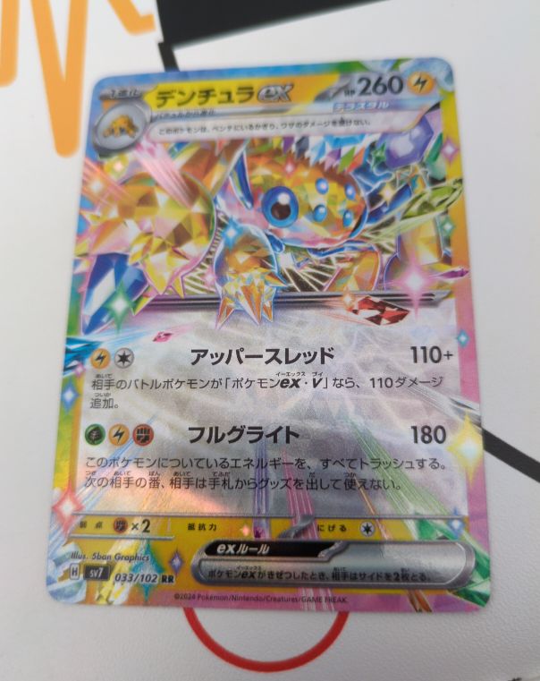 2024 Pokémon SV7: Stellar Miracle #033 Galvantula ex — front