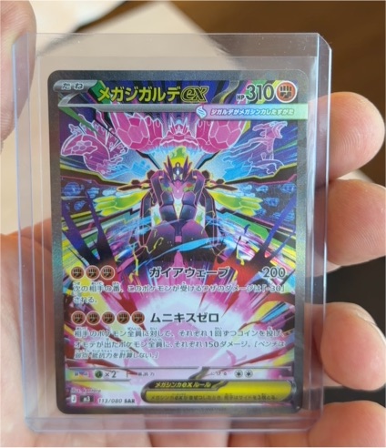 2026 Pokemon SAR #113 Mega Zygarde ex M3 Nihil Zero — front