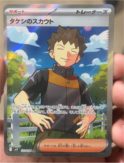 2023 Pokémon SV9 #123 Brock's Scouting — front