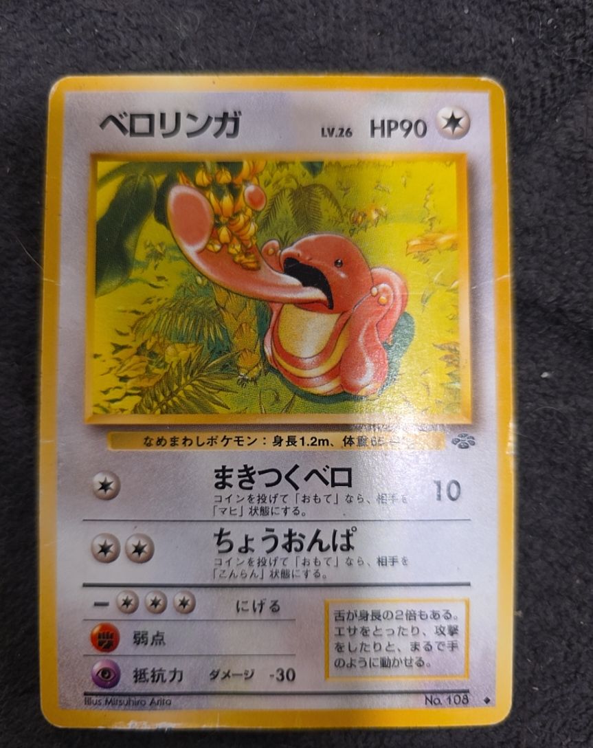 1996 Pokémon #108 Lickitung — front