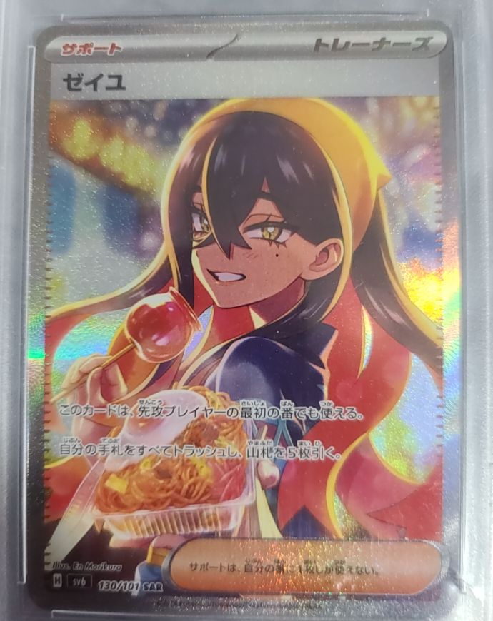 2024 Pokémon SV6 #130 Carmine — front