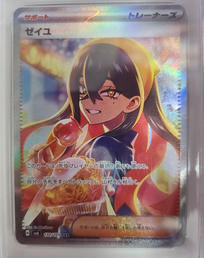 2024 Pokemon SV6 #130 Carmine Special Art Rare — front