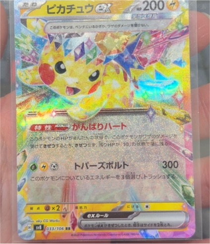 2022 Pokemon SV8: Super Electric Breaker #033 Pikachu ex — front
