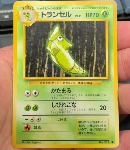 1996 Pokémon #011 Metapod — front