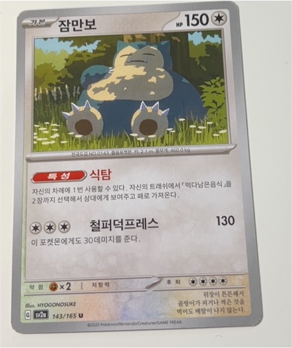 2021 Pokémon SV2a #143 Snorlax — front