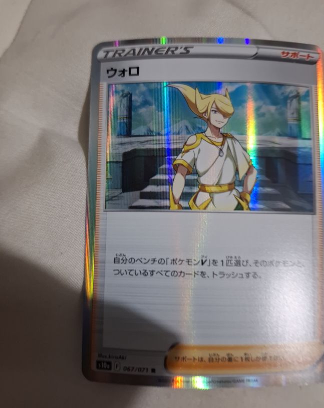 2022 Pokémon TCG S10a #067 Volo — front