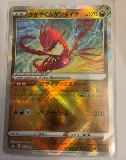 2022 Pokémon S12a: VSTAR Universe #115 Radiant Eternatus — front