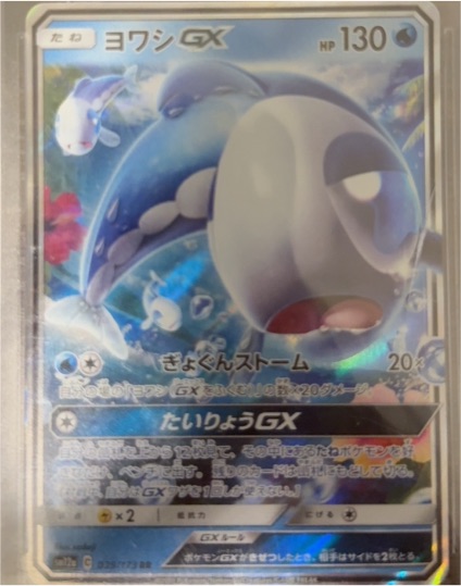 2019 Pokemon SM12a #039 Wishiwashi GX — front