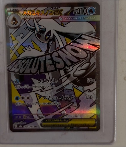 2025 Pokémon Japanese MEGA Dream ex #224/193 Mega Froslass ex — front