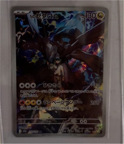 2025 Pokémon #210 N's Zekrom — front