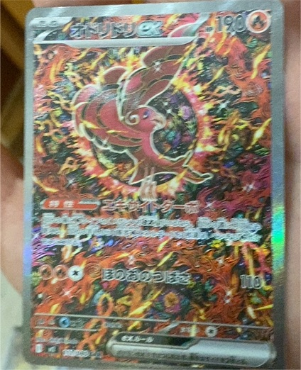 2025 Pokemon Oricorio ex SAR 111/080 Inferno X — front