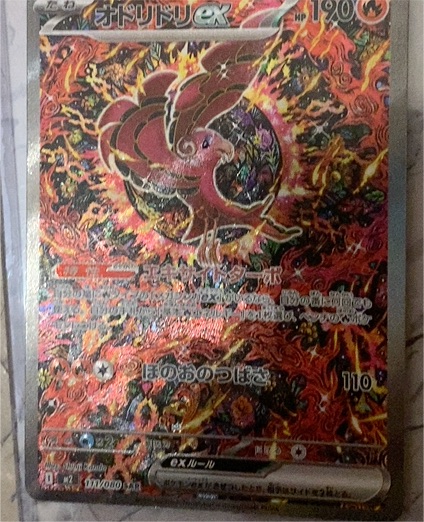 2025 Pokemon Oricorio ex SAR #111/080 — front