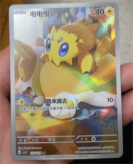 2023 Pokémon SV3a: Raging Surf #067 Joltik — front