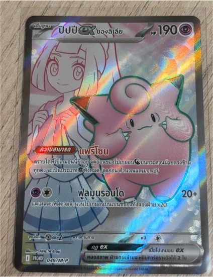 2025 Pokémon SV09: Journey Together #173 Lillie's Clefairy ex — front